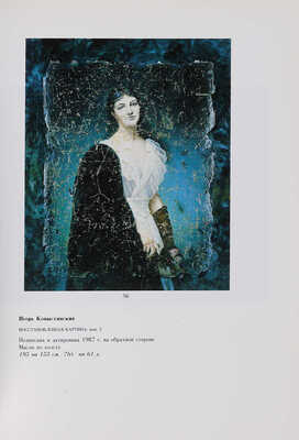 [Каталог аукциона Sotheby's]. Russian Avant-Garde Art and Soviet Contemporary Art. Москва. 7 июля 1988.